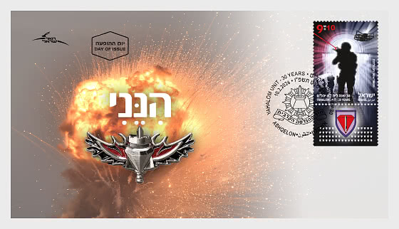 2026 Unidad Yahalom - 30 Años - Sobre de Primer Dia