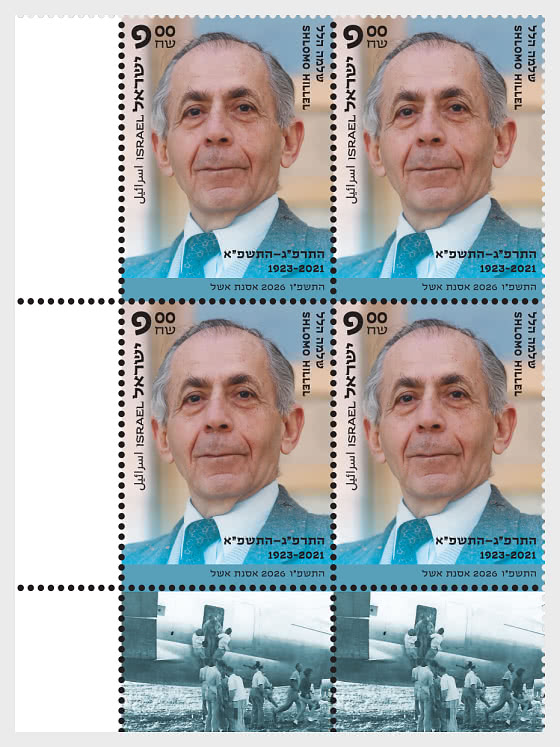 2026 Shlomo Hillel - Bloque de 4