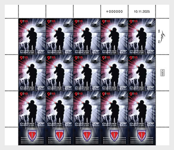 2026 Unidad Yahalom - 30 Años - Mini Hojas