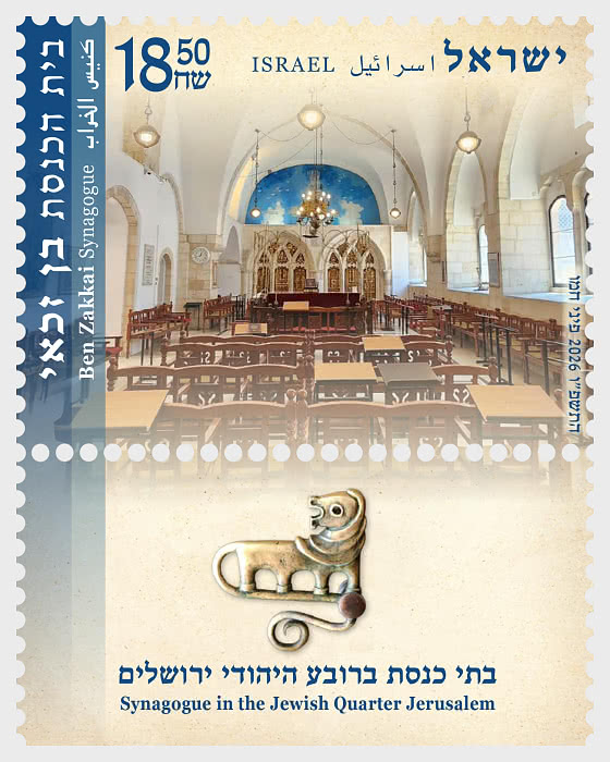 2026 Sinagoga en el Barrio Judío de Jerusalén - Series