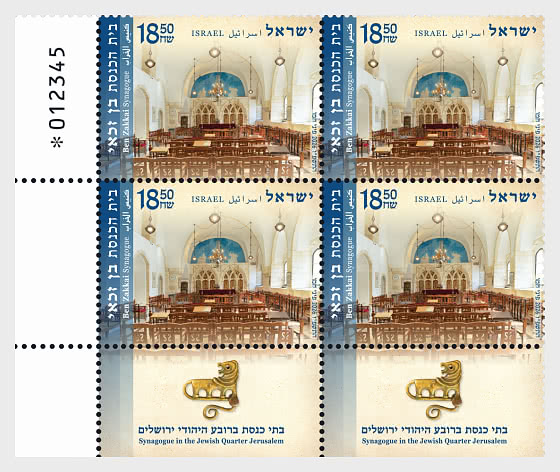 2026 Sinagoga en el Barrio Judío de Jerusalén - Bloque de 4