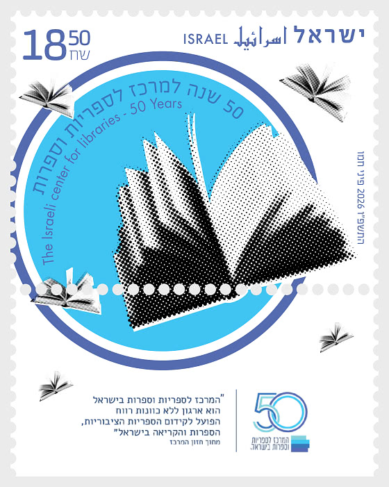 2026 El Centro Israelí de Bibliotecas - 50 Años - Series