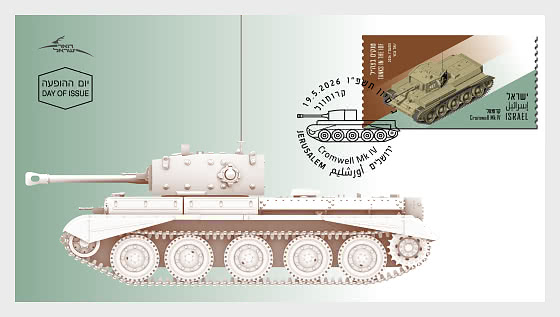 2026 ATM - Tanques en el IDF-Cromwell - Sobre de Primer Dia