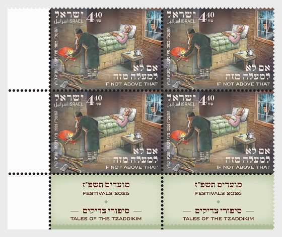 2026 Tales of the Tzaddikim -  If Not Above That - Block of 4