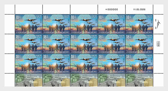 2026 Operation Entebbe - 50 Years - Sheetlets
