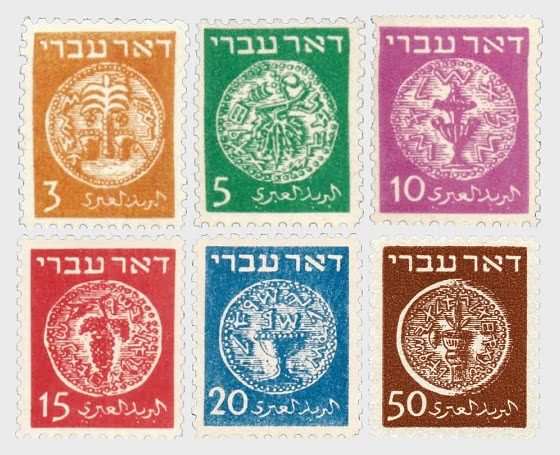 1948 First Coin Stamps of Israel - Set