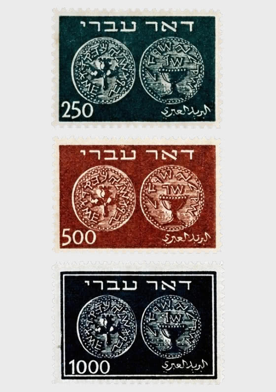 1948 Coinage Definitive Issue - Doar Ivri - Set