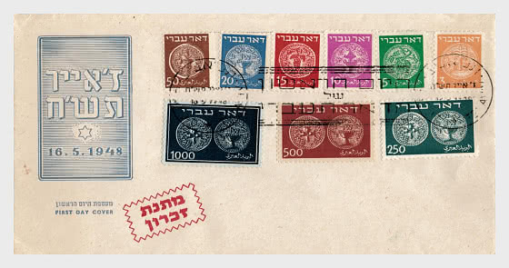1948 First Issues - First Day Cover - First Day Cover