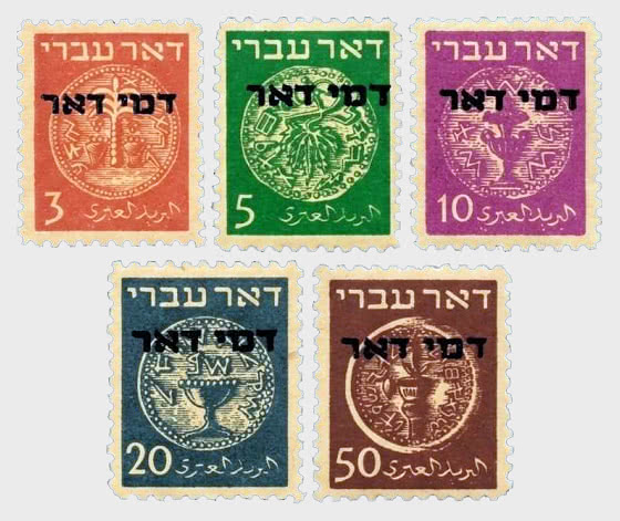 1948 First Postage Due Series - Doar Ivri Era - Set