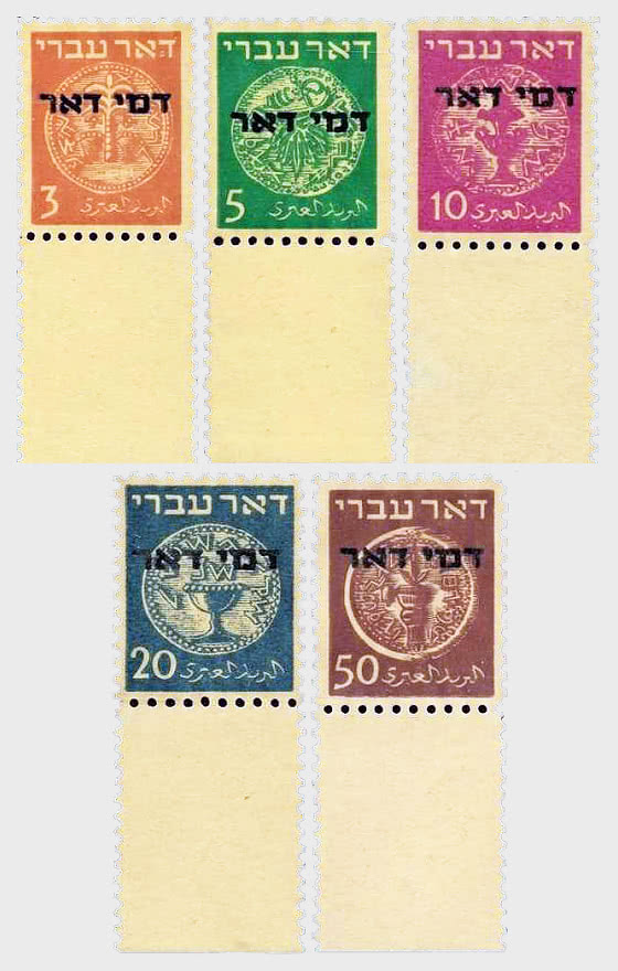 1948 First Postage Due Series - Doar Ivri Era - Set
