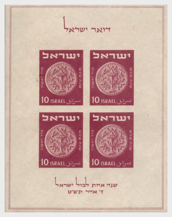1949 70th Anniversary of Petah Tikva - Set