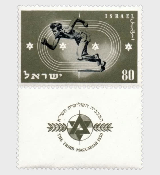 1950 3rd Maccabiah - Runner & Track - Set