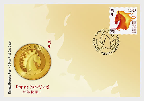 2025 El Año del Caballo de Fuego Rojo - Sobre de Primer Dia