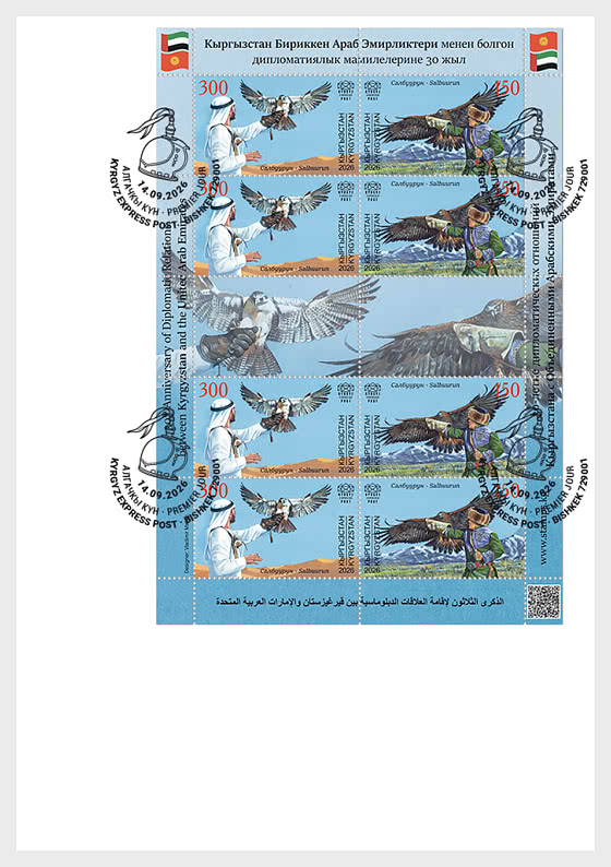 2026 30th Anniversary of Diplomatic Relations of Kyrgyzstan with UAE - FDC Sheetlet - Collectibles