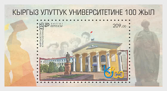 2026 吉尔吉斯国立大学百年校庆 - 小型张