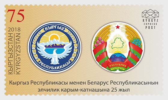 2018 Joint Issue - Kyrgyzstan and Belarus - Set