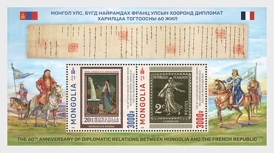 2025 The 60th anniversary of diplomatic relations between Mongolia and the French Republic - Miniature Sheet