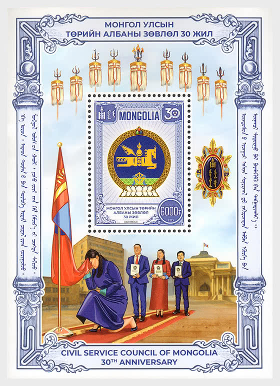 2025 Civil Service Council of Mongolia - 30th Anniversary - Miniature Sheet