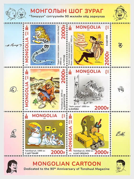 2026 Mongolischer Cartoon - Bogenserie