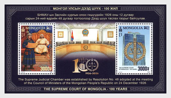2026 The Supreme Court Of Mongolia - 100 Years - Miniature Sheet