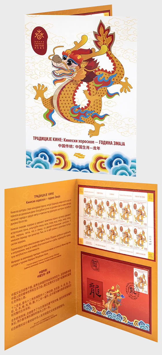 2024 Thematic Set - Year of the Loong L - Collectibles