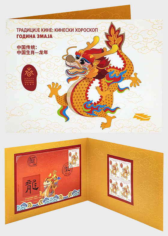 2024 Thematic Set - Year of the Loong S - Collectibles