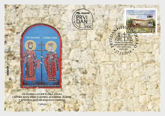 2018 150th Anniversary of the Construction of the Church of the Holy Emperor Constantine and Empress Helen in Crvena Jabuka near Vlasotince - First Day Cover
