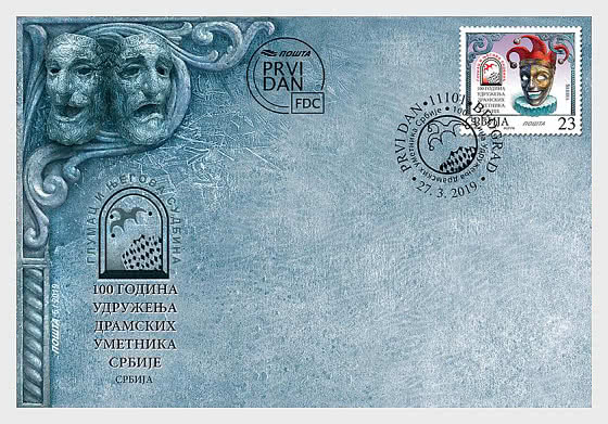 2019 100 лет Ассоциации драматических артистов Сербии - Конверт первого дня
