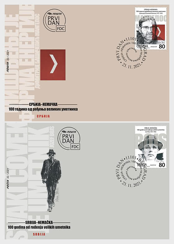 2021 Serbia - Alemania - 100 años del nacimiento de grandes artistas - Sobre de Primer Dia