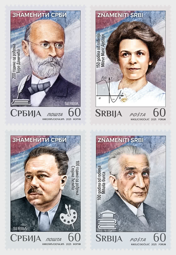 2025 Известные сербы - Набор