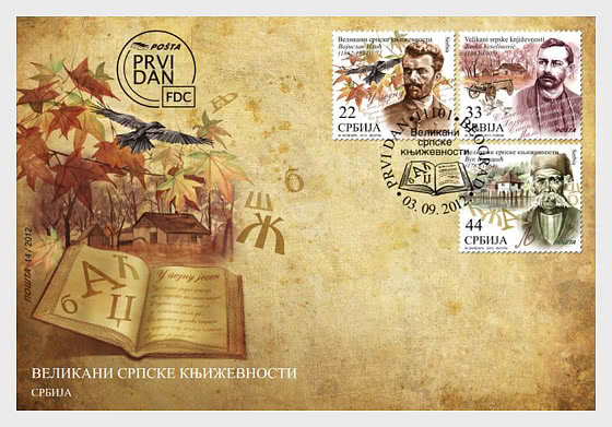 2012 Great authors of Serbian literature - First Day Cover