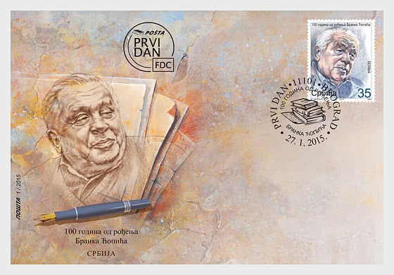 2015 布兰科·科皮克诞辰一百周年 - 首日封