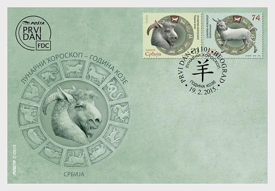 2015 Lunar Horoscope - Year of Goat - First Day Cover