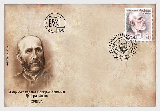 2015 Emissione congiunta Serbia-Slovenia - FDC