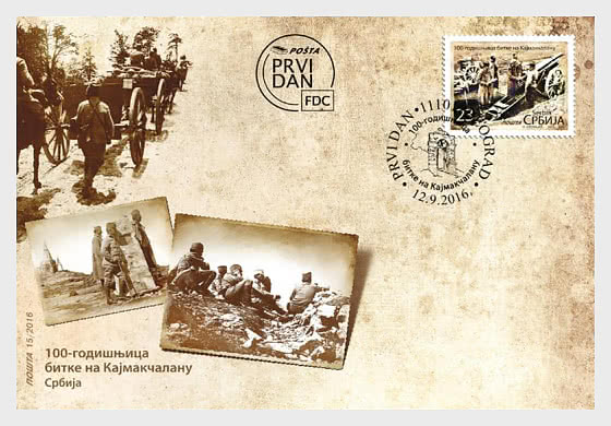 2016 Centenary of the Battle of Kaymakchalan - First Day Cover
