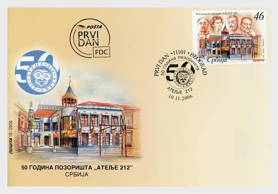 2006 ATELJE 212剧院成立50周年 - 首日封